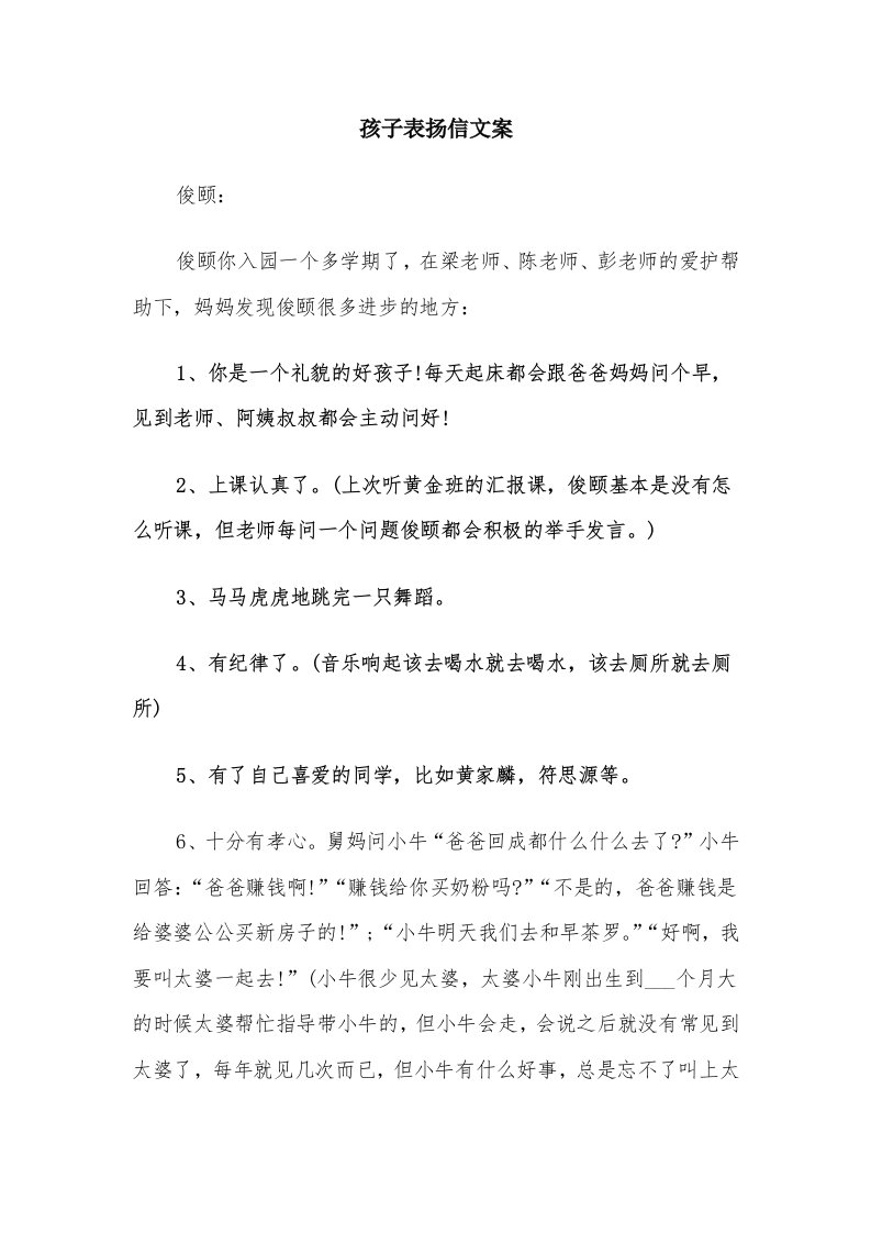 孩子表扬信文案