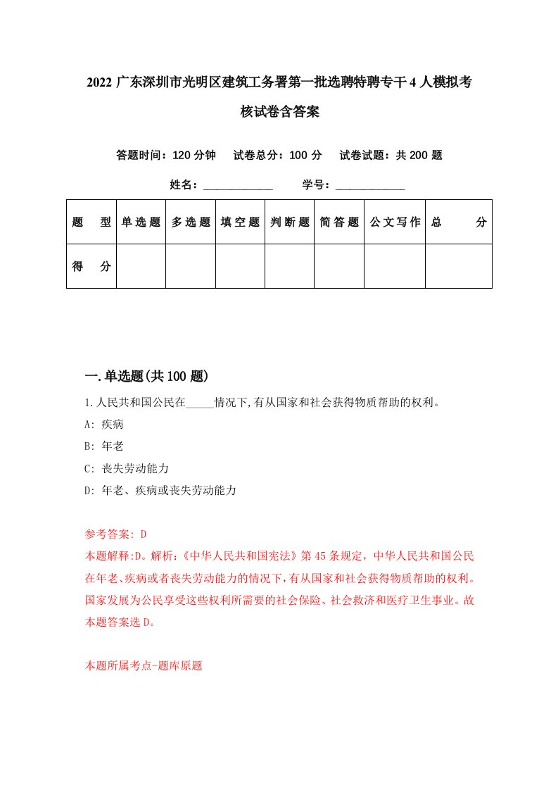 2022广东深圳市光明区建筑工务署第一批选聘特聘专干4人模拟考核试卷含答案4