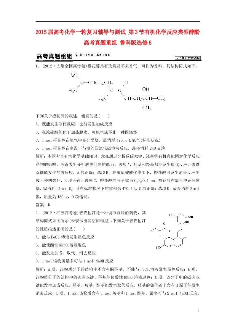 高考化学一轮复习辅导与测试