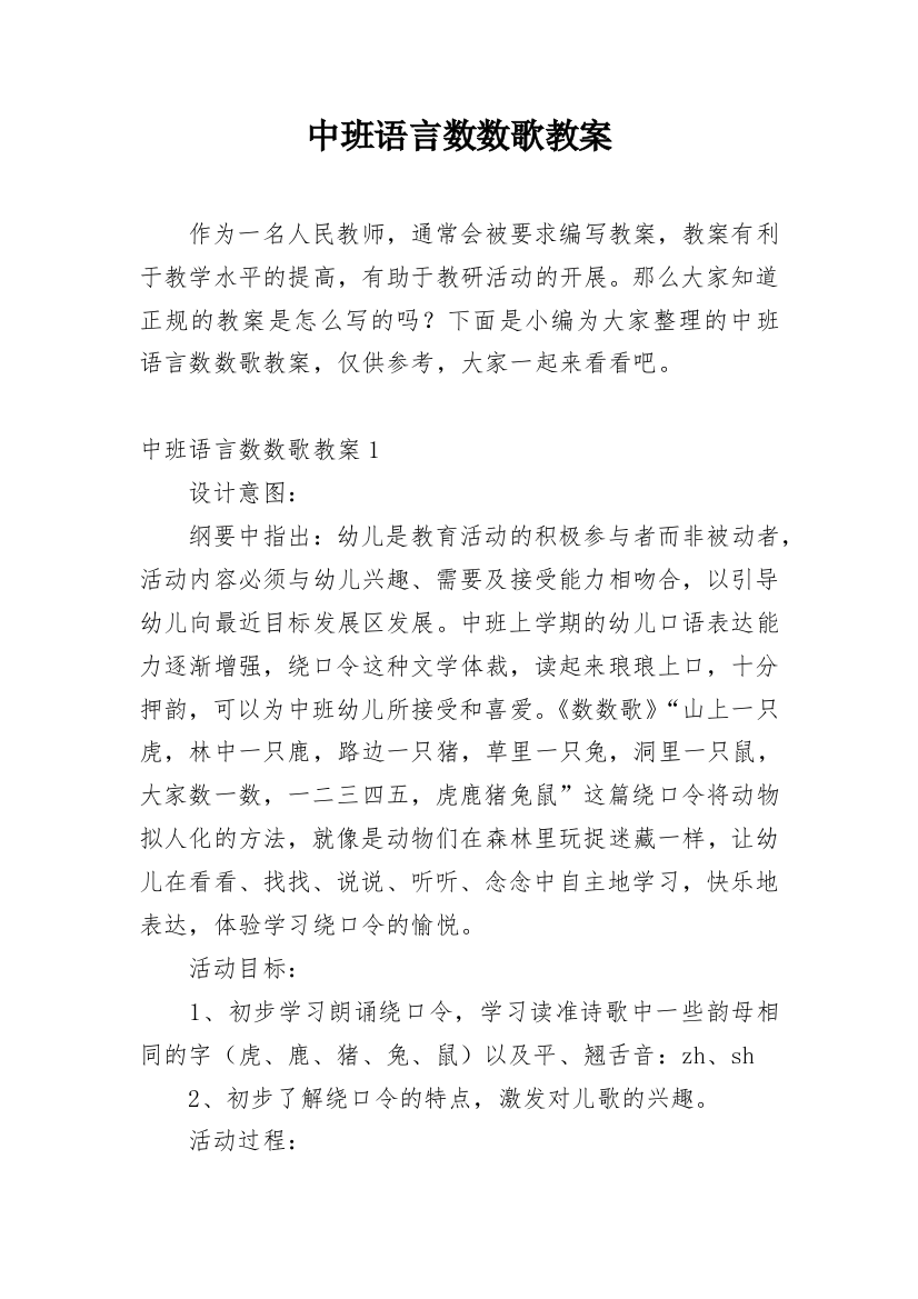 中班语言数数歌教案