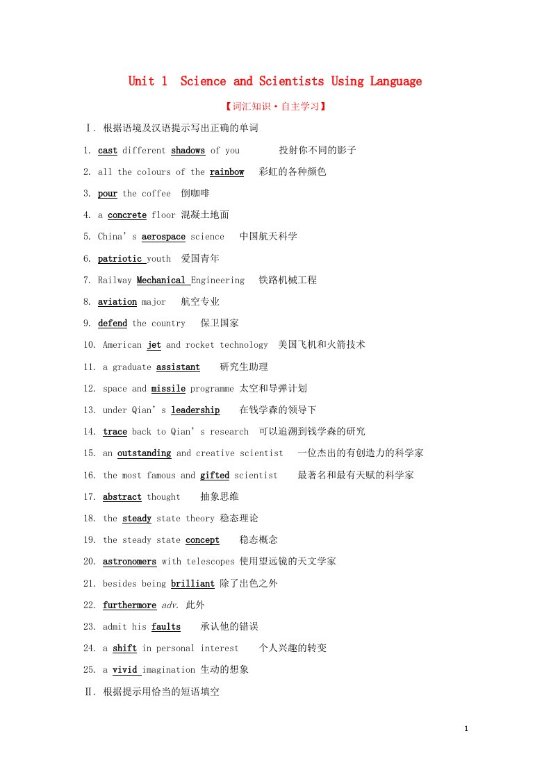 浙江专用2021_2022新教材高中英语Unit1ScienceandScientistsUsingLanguage学案新人教版选择性必修2