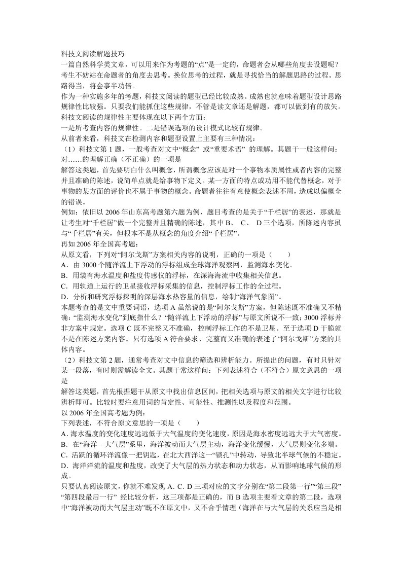 科技文阅读解题技巧