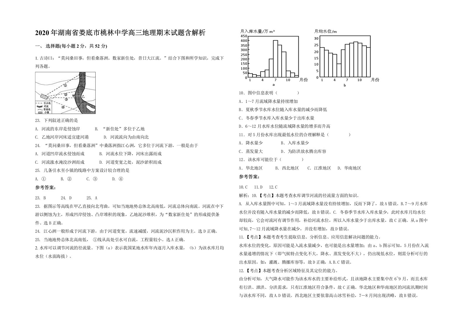 2020年湖南省娄底市桃林中学高三地理期末试题含解析