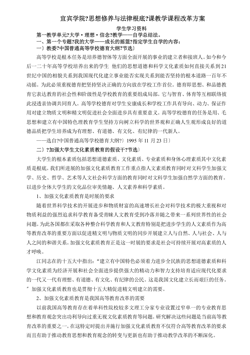 宜宾学院思想修养与法律基础课教学课程改革方案