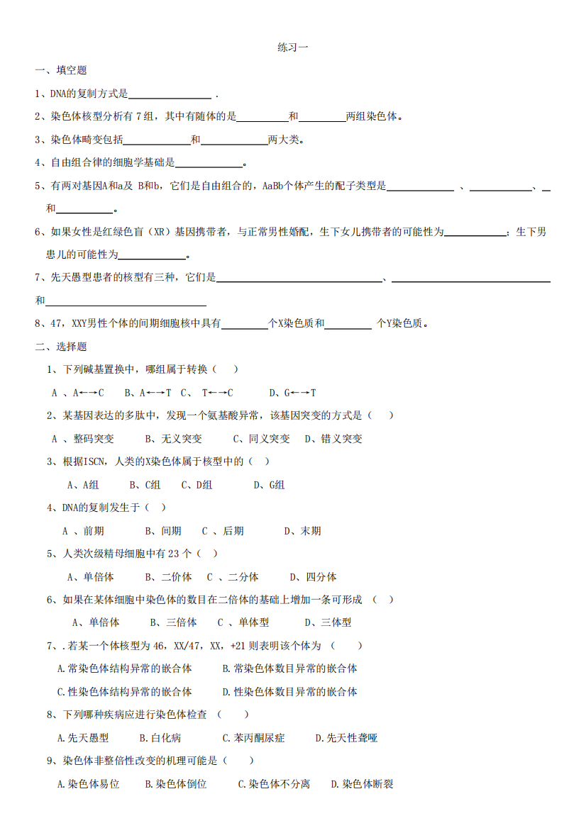 遗传学复习题精粹含答案-2021年精品