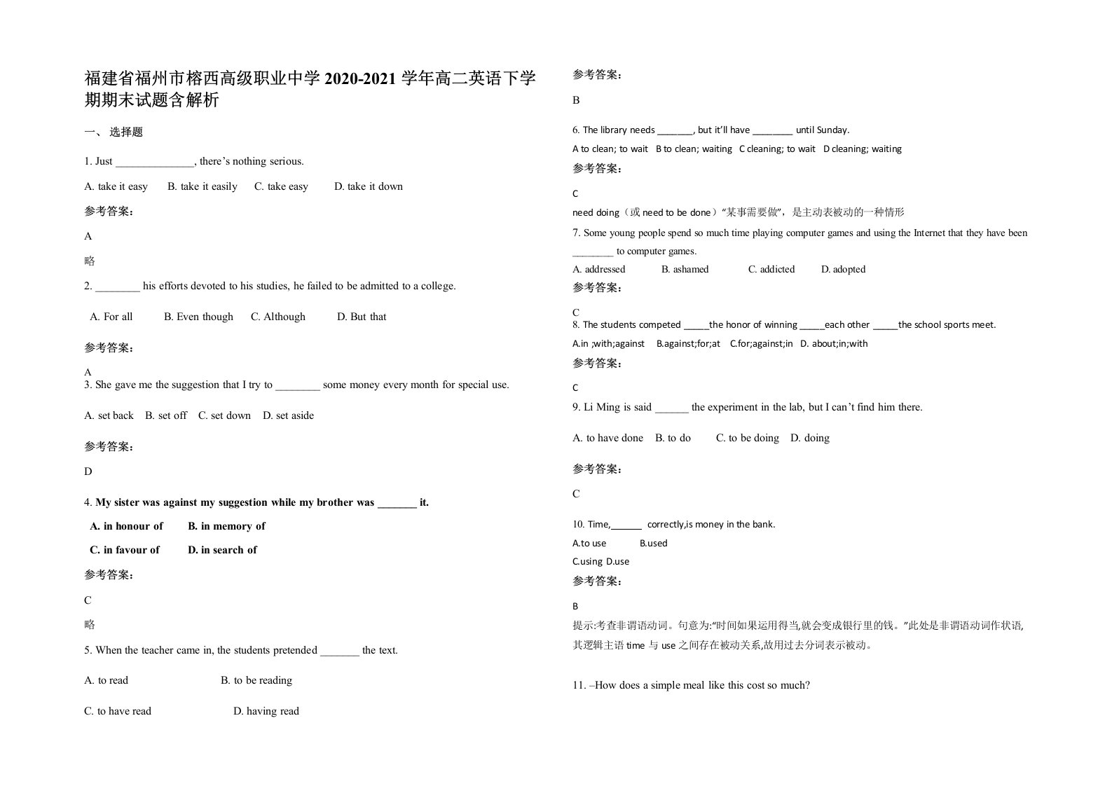 福建省福州市榕西高级职业中学2020-2021学年高二英语下学期期末试题含解析