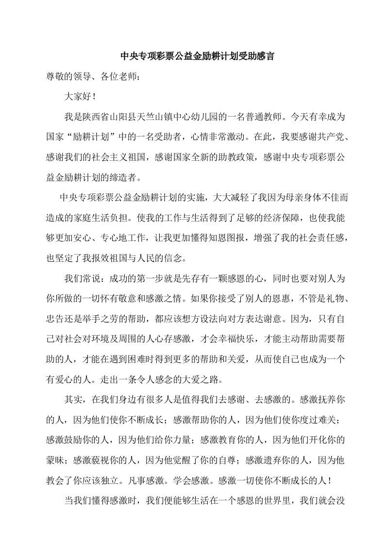 励耕计划受助教师感言