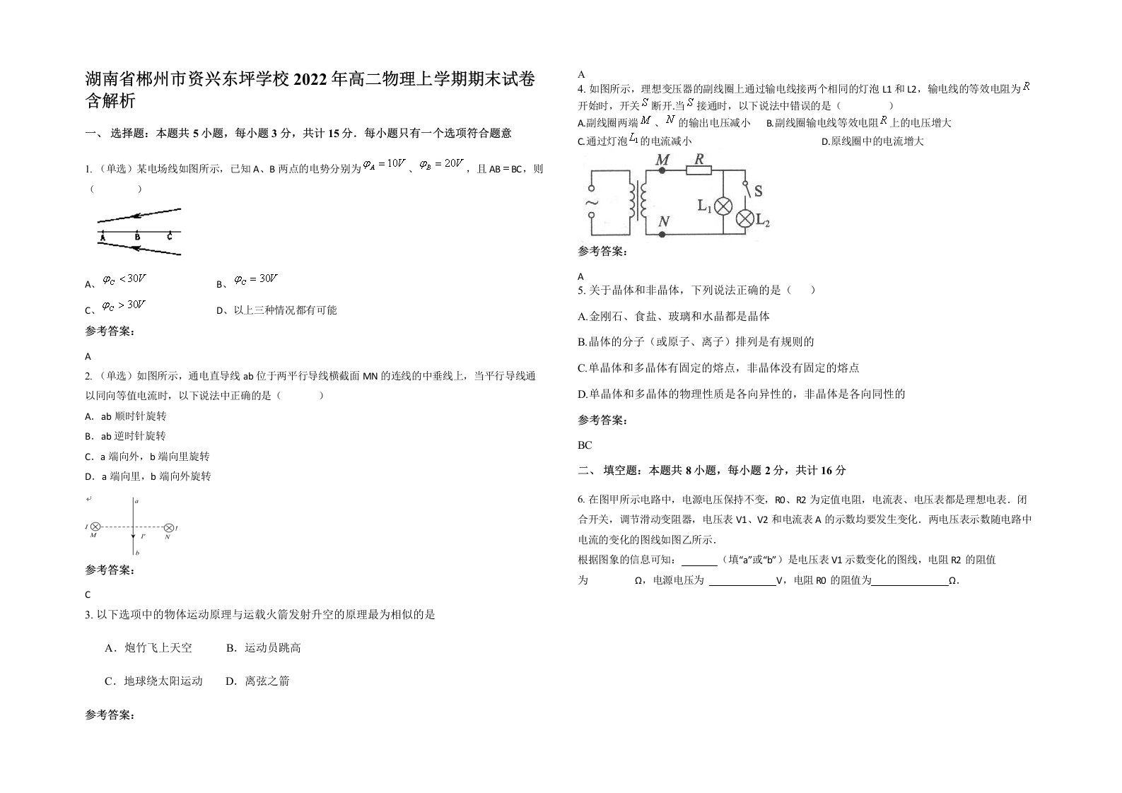 湖南省郴州市资兴东坪学校2022年高二物理上学期期末试卷含解析