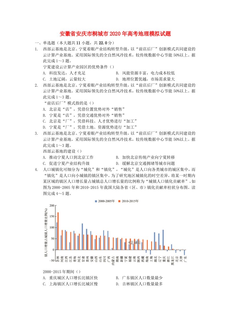 安徽省安庆市桐城市2020年高考地理模拟试题