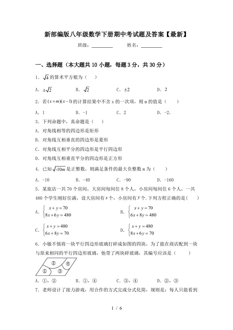 新部编版八年级数学下册期中考试题及答案【最新】