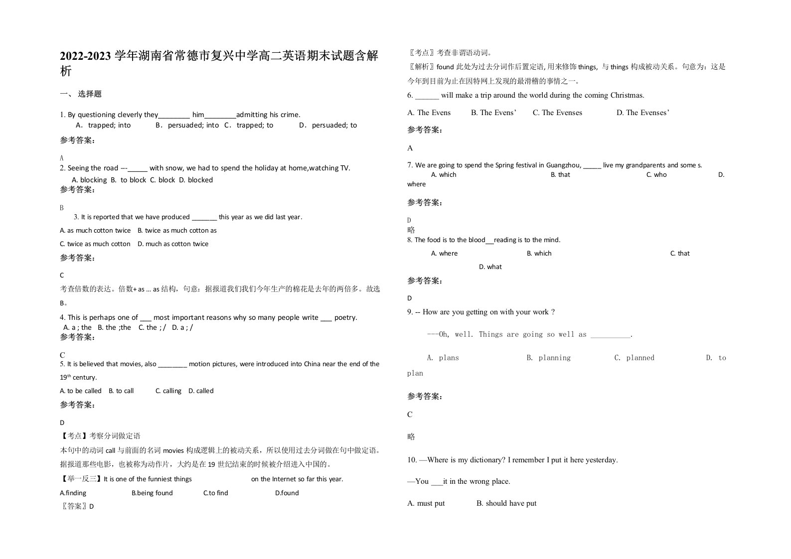 2022-2023学年湖南省常德市复兴中学高二英语期末试题含解析