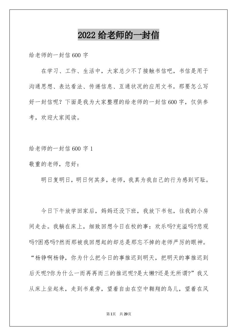 2022给老师的一封信_28