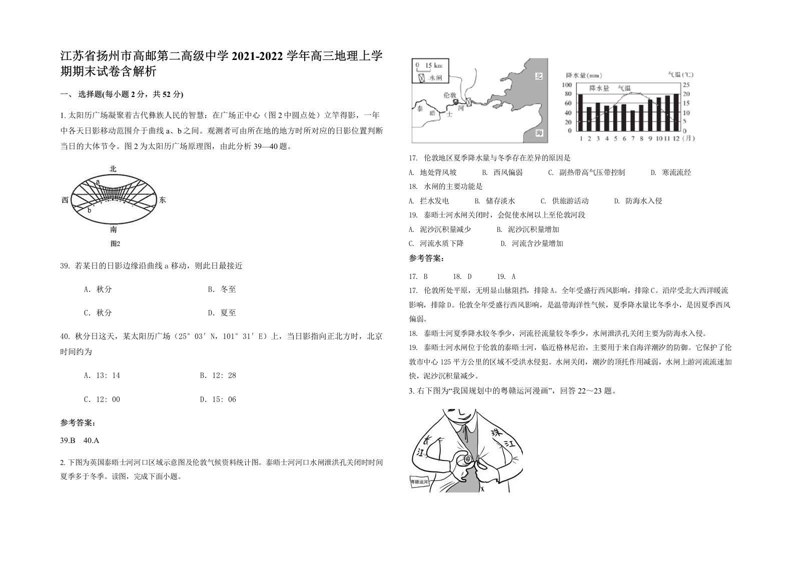 江苏省扬州市高邮第二高级中学2021-2022学年高三地理上学期期末试卷含解析