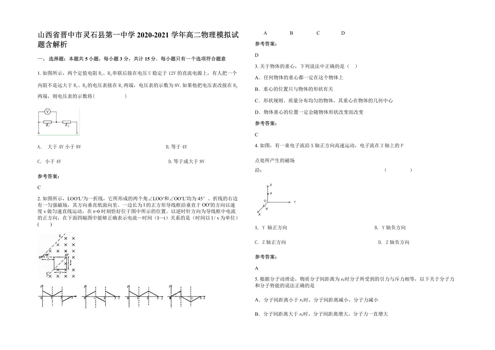 山西省晋中市灵石县第一中学2020-2021学年高二物理模拟试题含解析