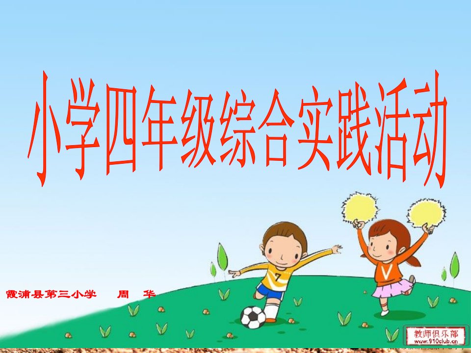 《早餐研究ppt课件》小学综合实践教科课标版四年级上册课件