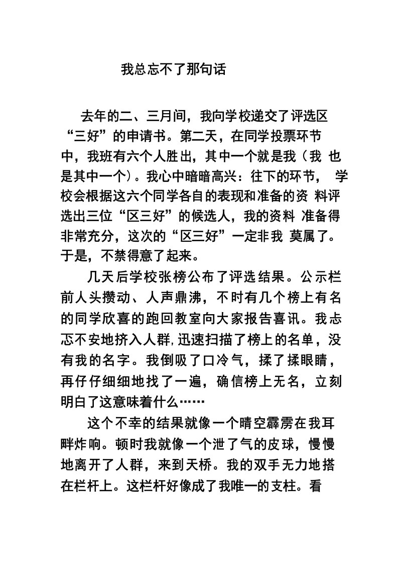 北师大版小学四年级语文下册第一单元习作范文