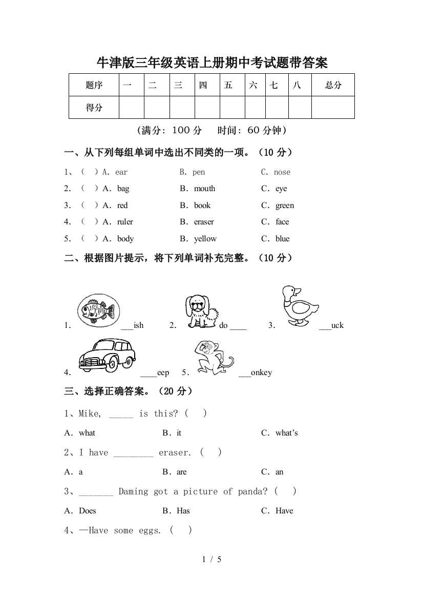 牛津版三年级英语上册期中考试题带答案