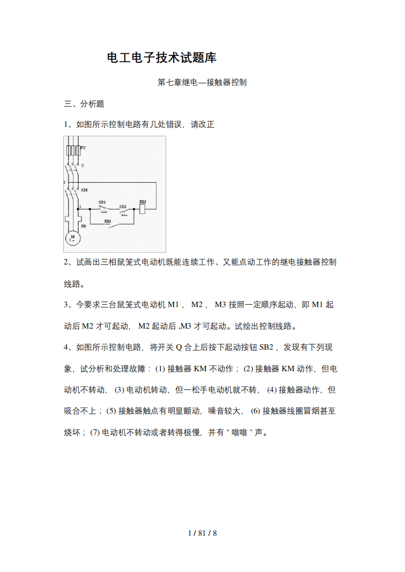 太原理工大学电工电子技术试题库