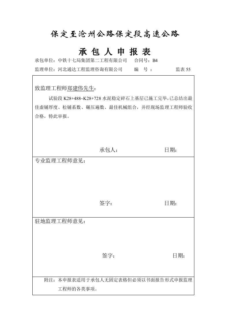 水泥稳定基础层试验路总结报告改后