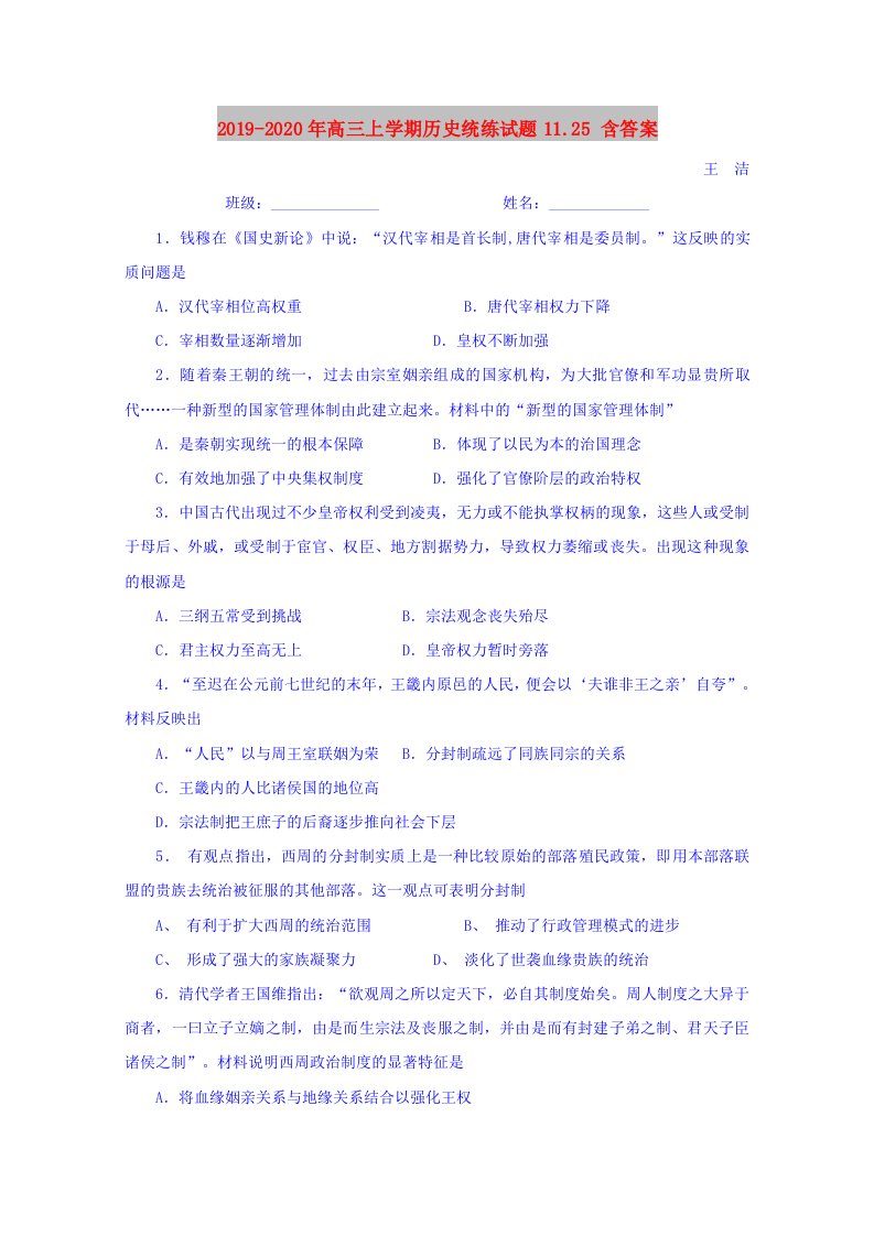 2019-2020年高三上学期历史统练试题11.25