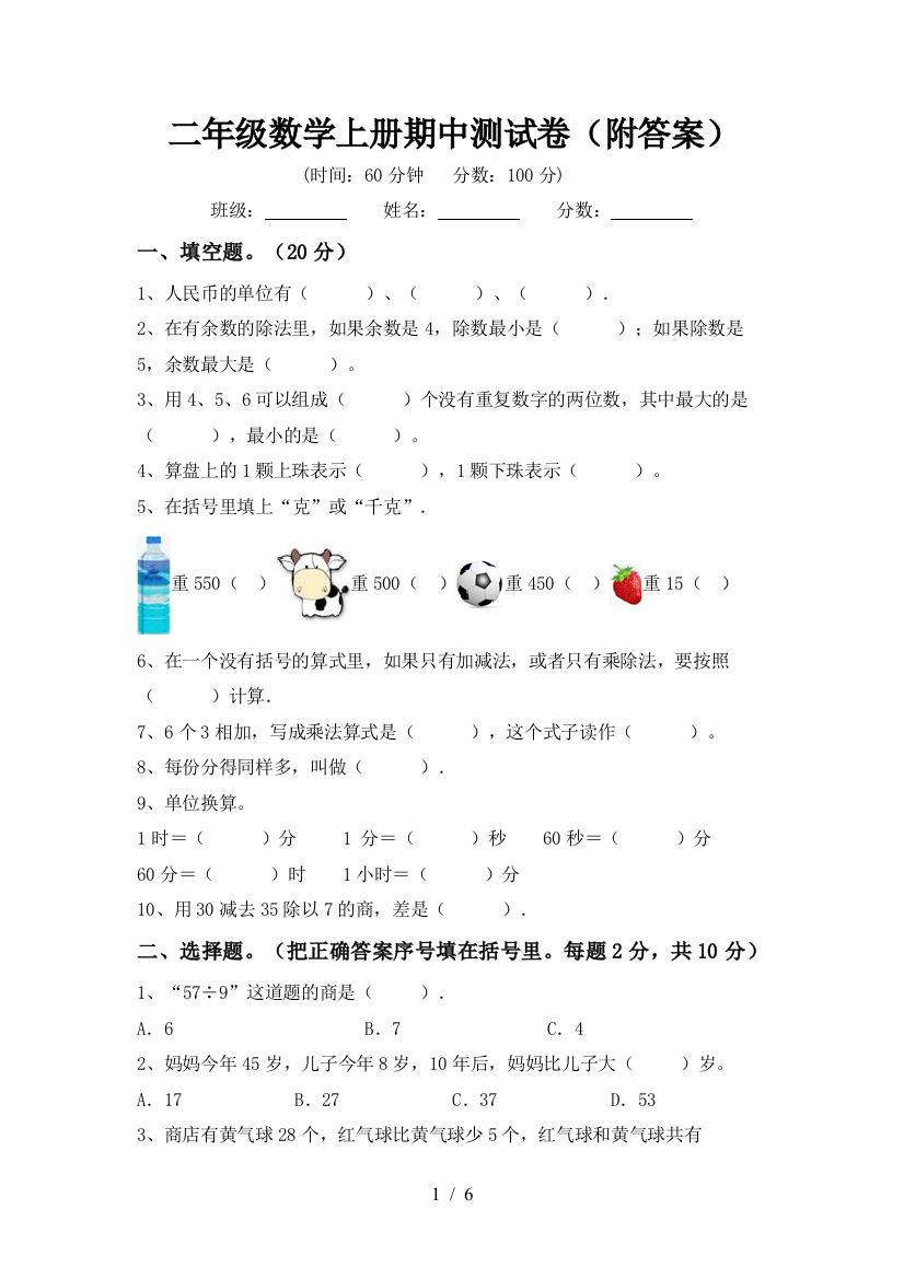 二年级数学上册期中测试卷(附答案)