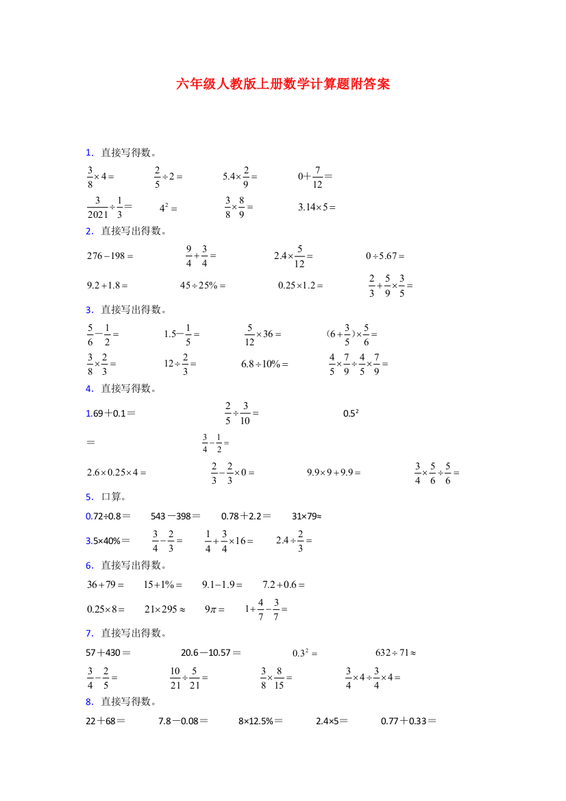 锦州市六年级人教版上册数学专项练习题计算题试题