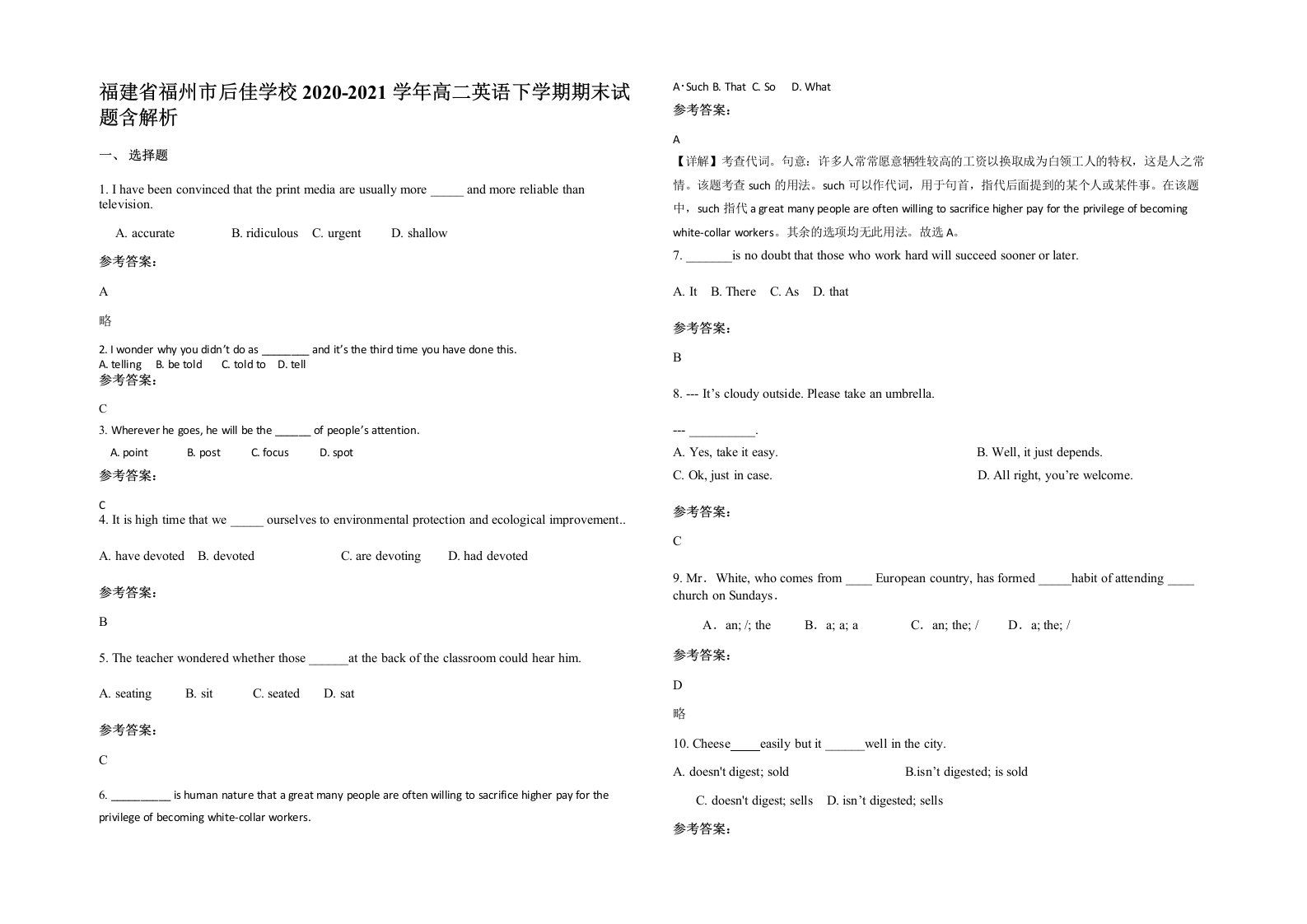 福建省福州市后佳学校2020-2021学年高二英语下学期期末试题含解析