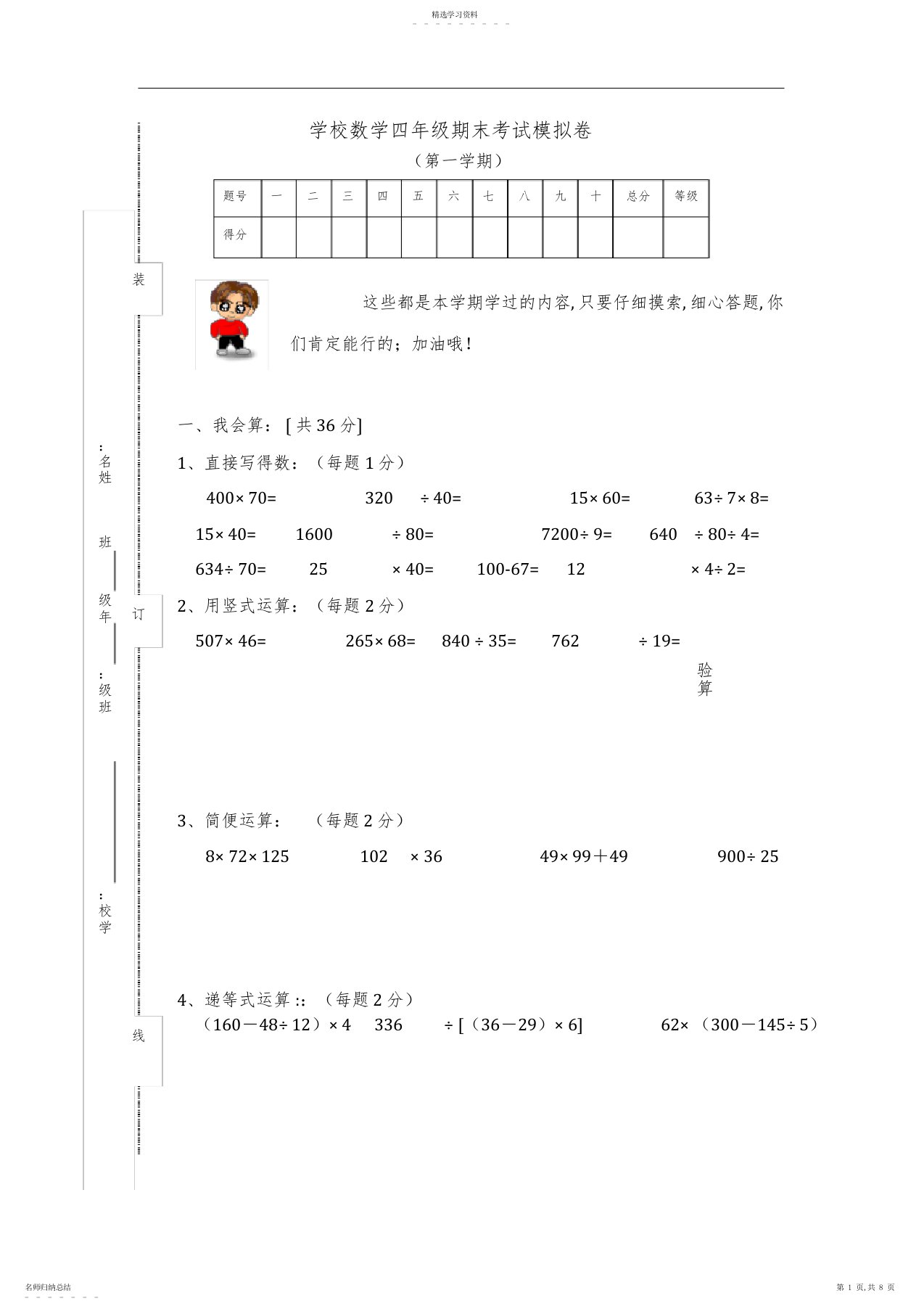 2022年完整word版,2021年人教版小学四年级上册数学期末试卷及答案