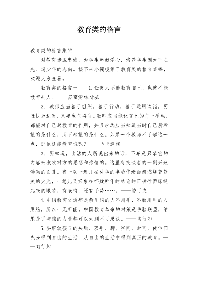 教育类的格言