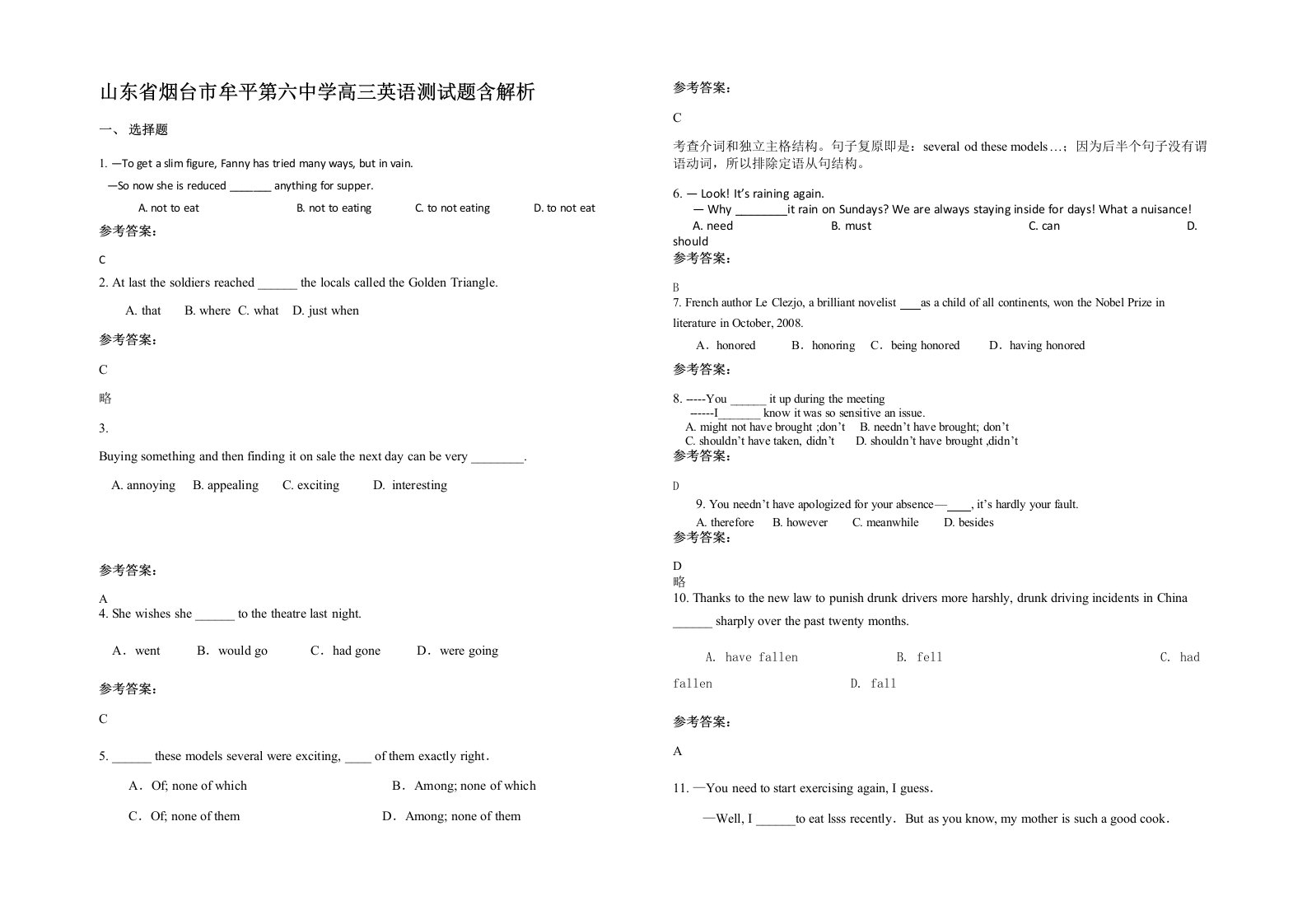 山东省烟台市牟平第六中学高三英语测试题含解析