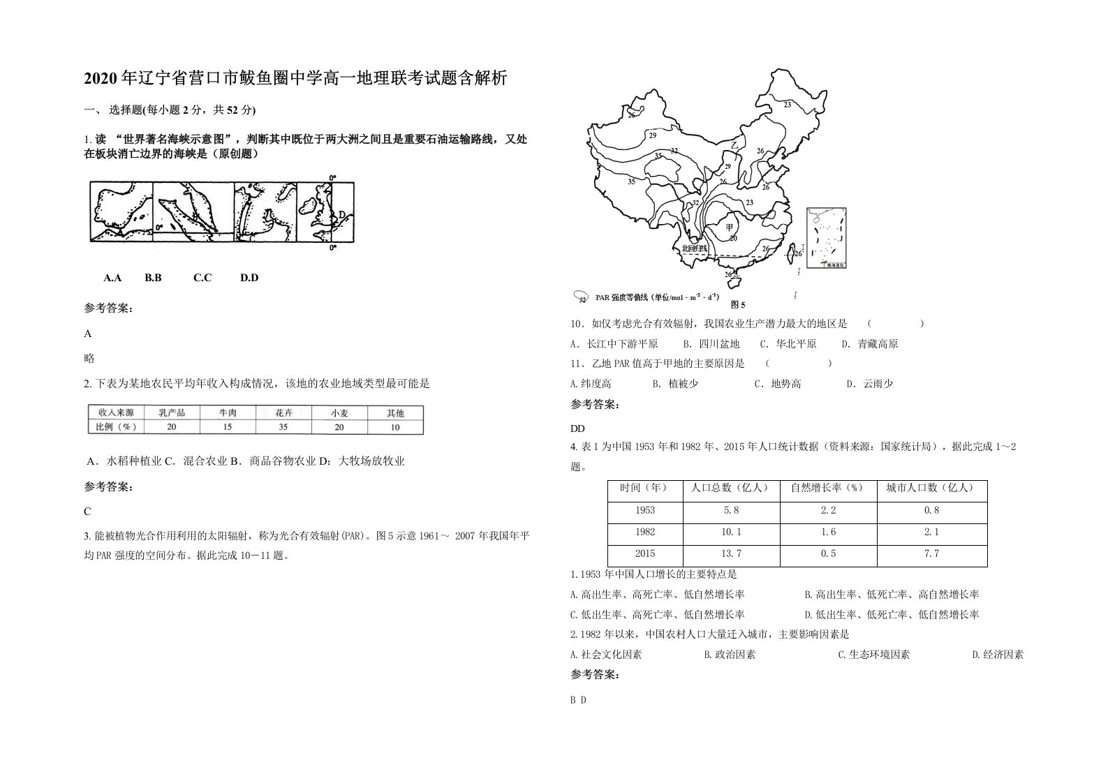 2020年辽宁省营口市鲅鱼圈中学高一地理联考试题含解析