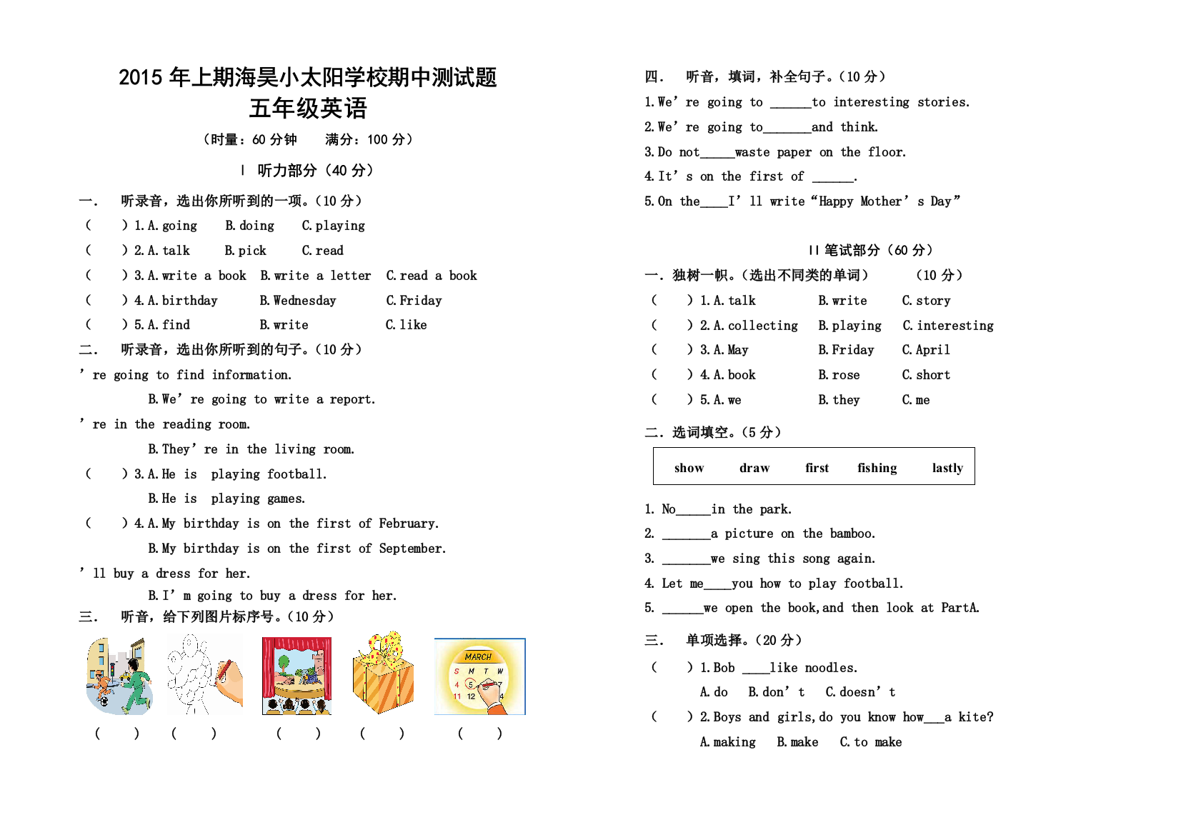 湘少版2015五年级下册英语期中测试卷