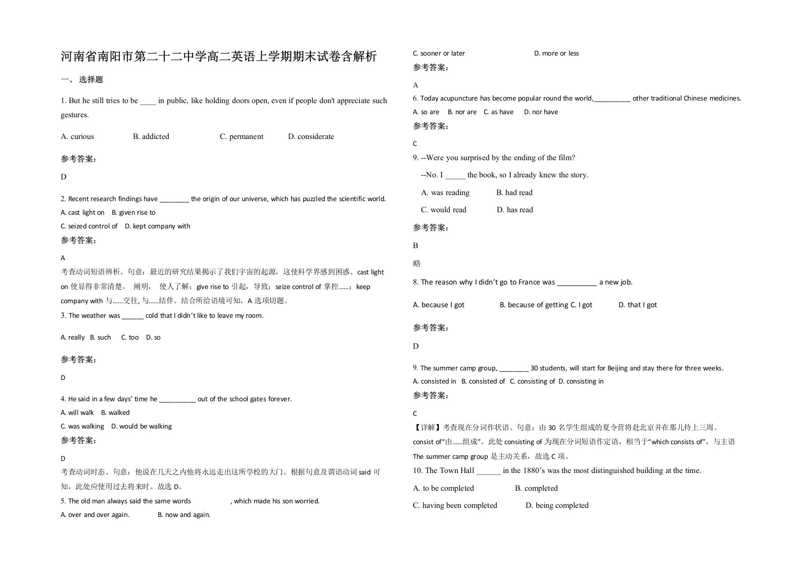 河南省南阳市第二十二中学高二英语上学期期末试卷含解析