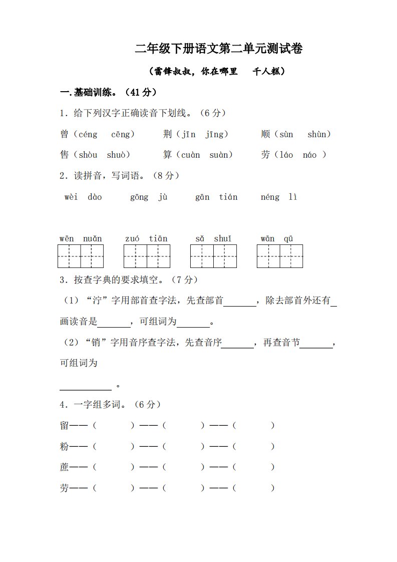 【最新】统编版小学语文二年级下册第二单元试卷(含答案)2份(1)