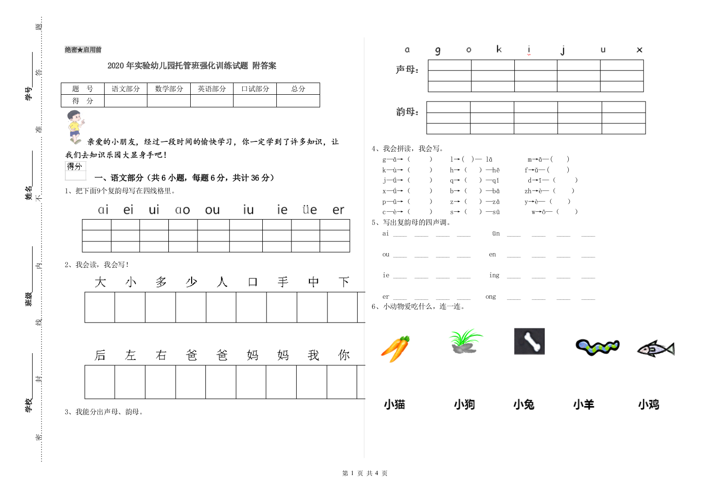 2020年实验幼儿园托管班强化训练试题-附答案