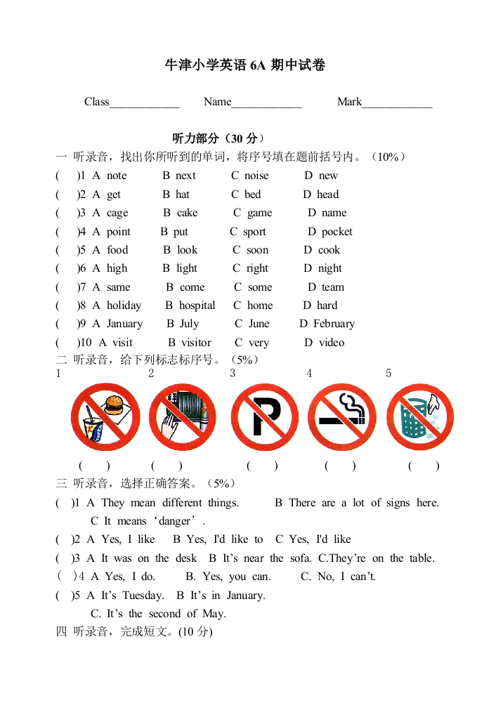 牛津小学英语6A期中试卷