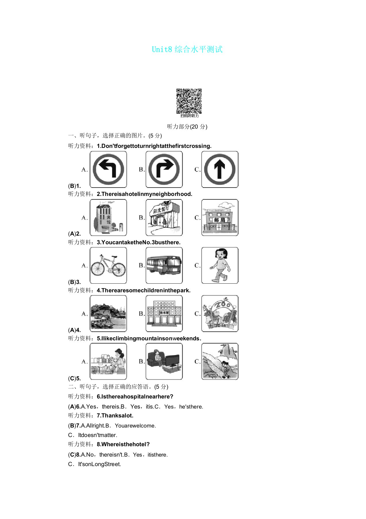 人教版七年级下册英语Unit8综合水平测试