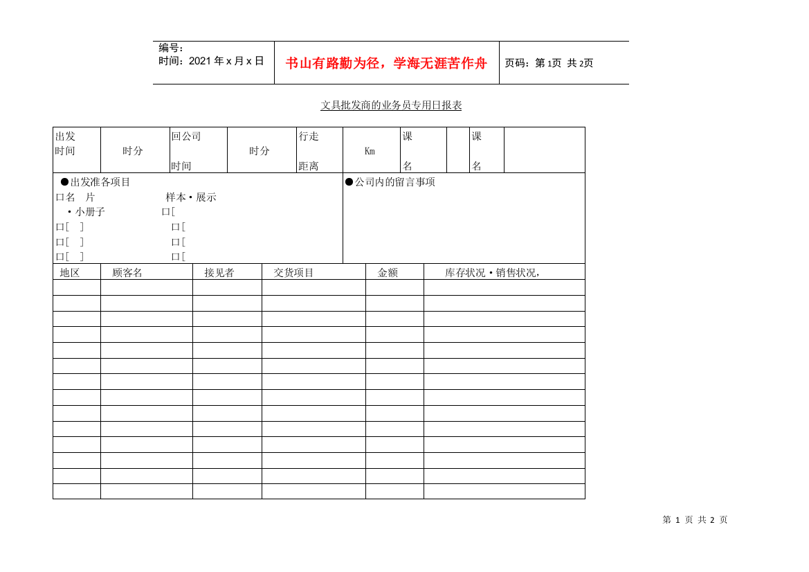 文具批发商的业务员专用日报