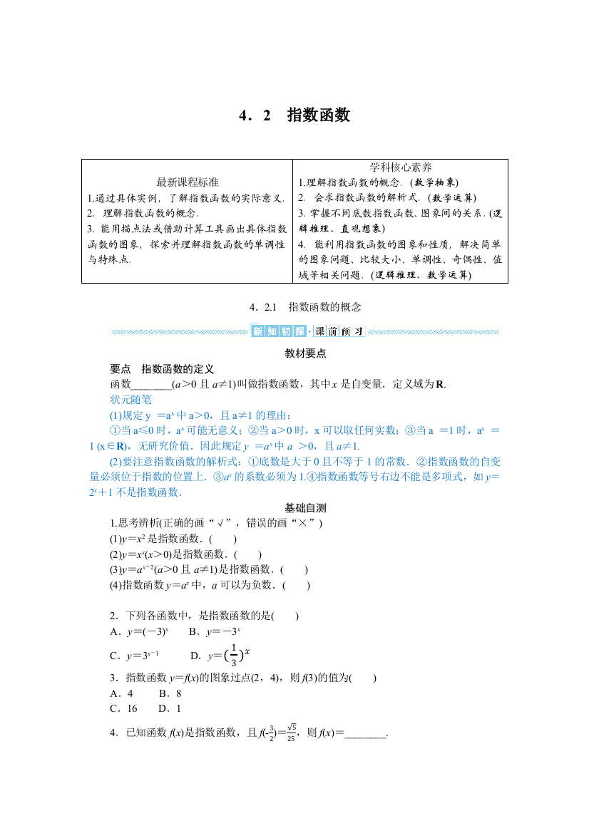 2021-2022学年新教材人教A版数学必修第一册学案：4-2-1