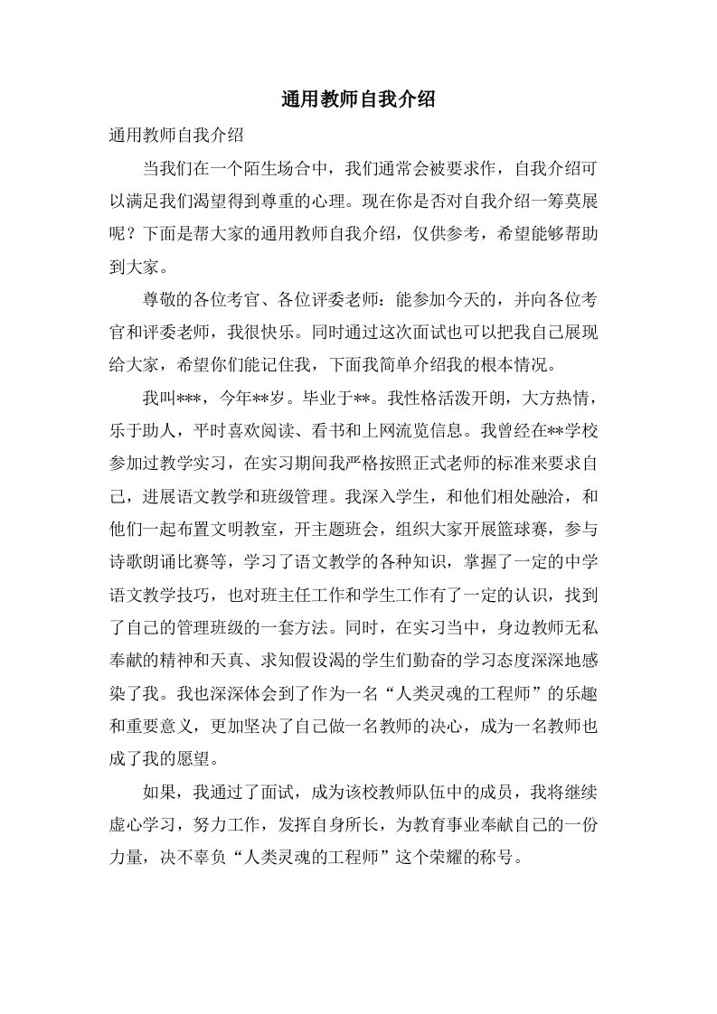 通用教师自我介绍