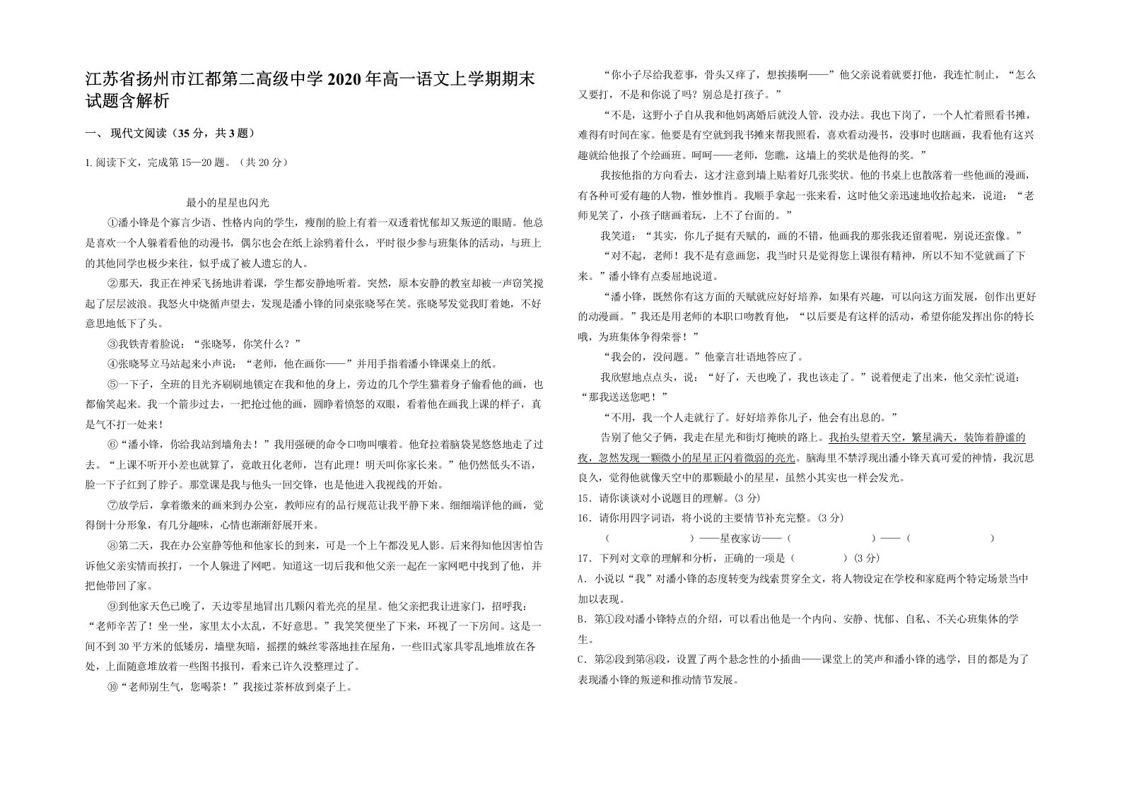 江苏省扬州市江都第二高级中学2020年高一语文上学期期末试题含解析