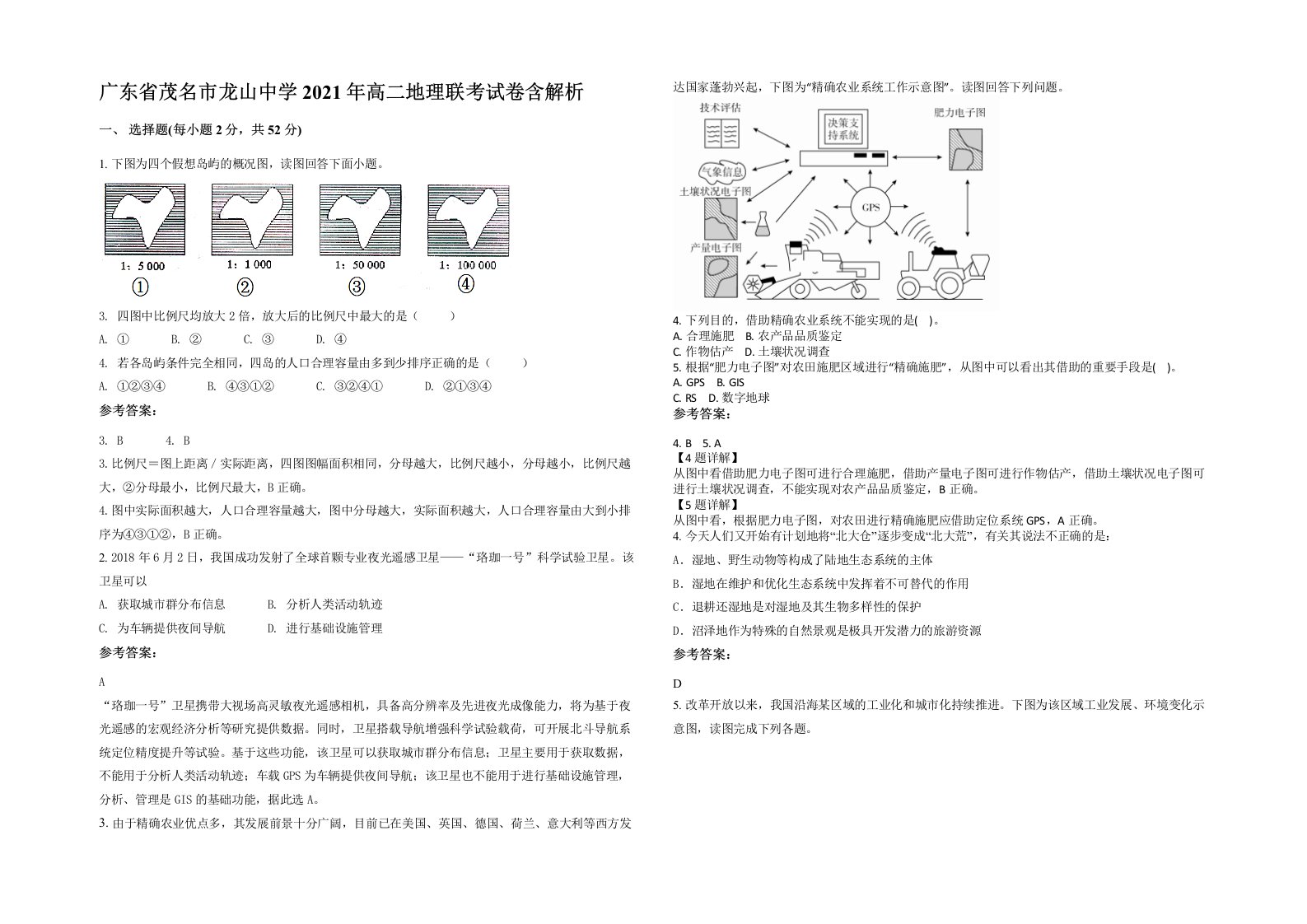 广东省茂名市龙山中学2021年高二地理联考试卷含解析