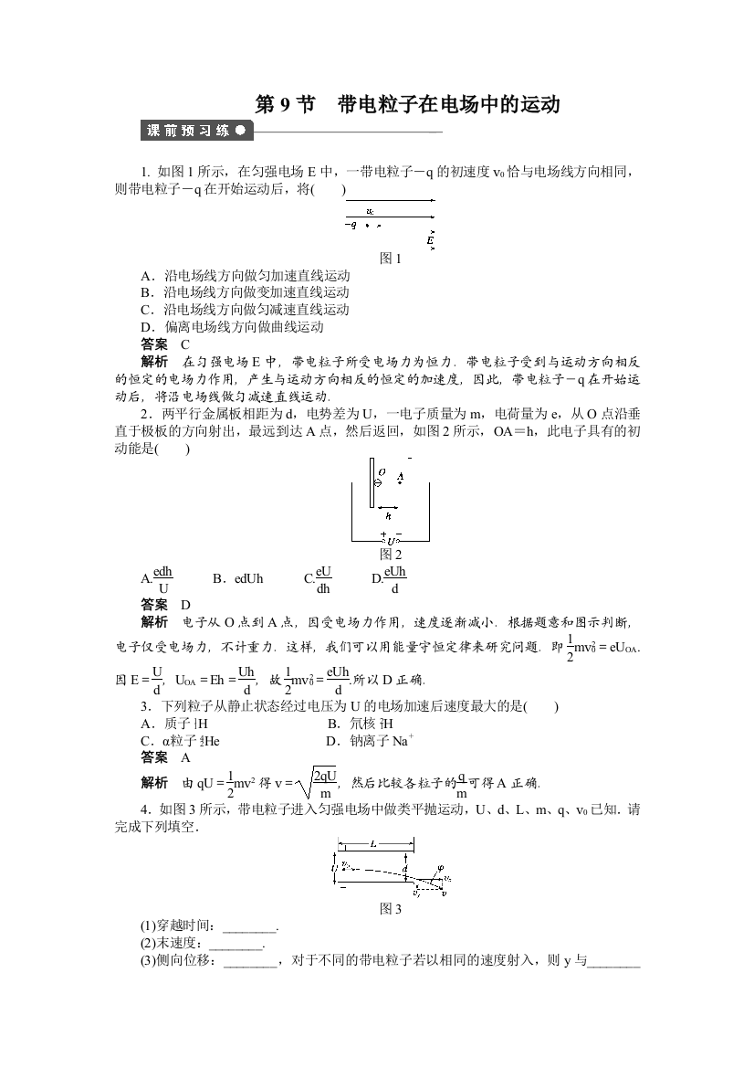 【小学中学教育精选】第一章