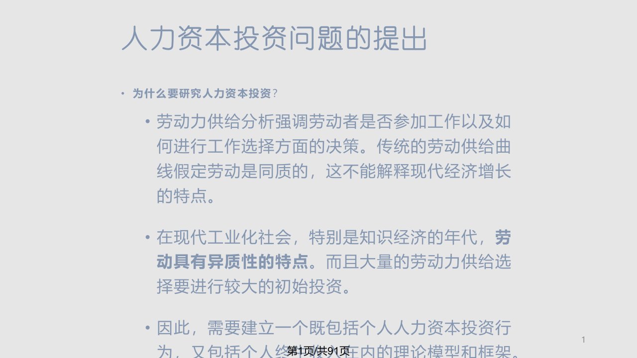 第五章劳动经济学PPT课件