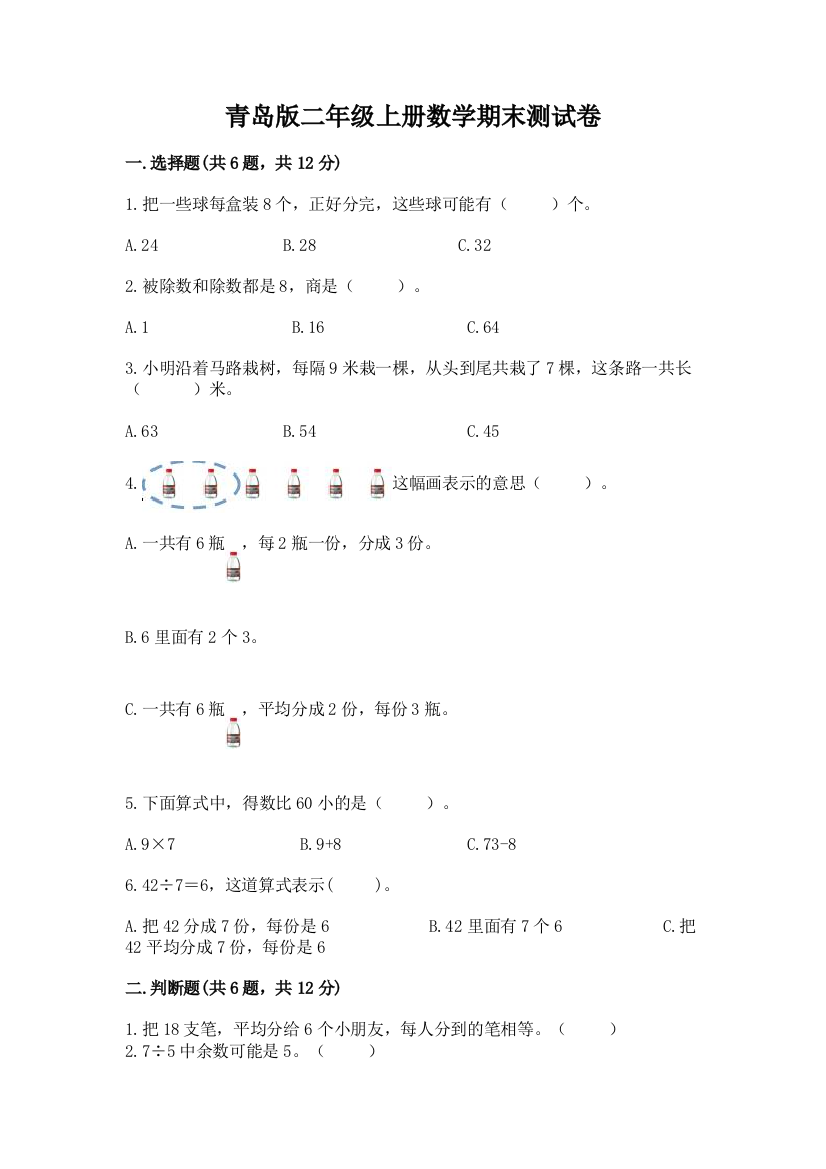 青岛版二年级上册数学期末测试卷附参考答案（轻巧夺冠）