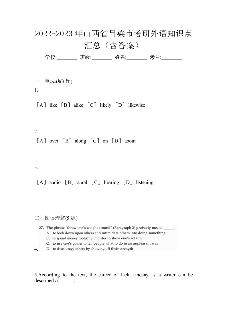 2022-2023年山西省吕梁市考研外语知识点汇总含答案