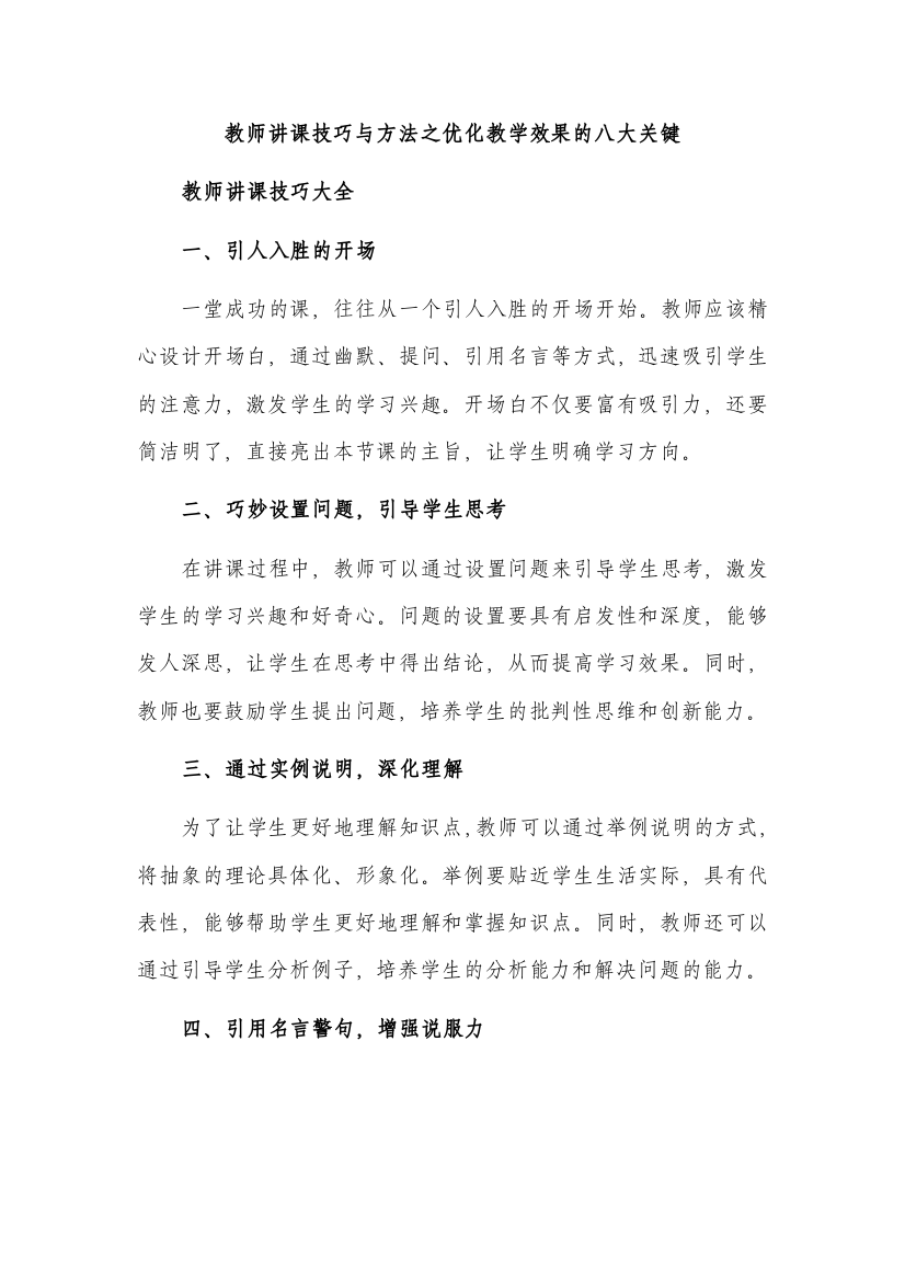 教师讲课技巧与方法之优化教学效果的八大关键