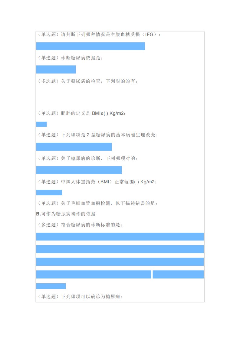 2023年糖医帮题库带答案