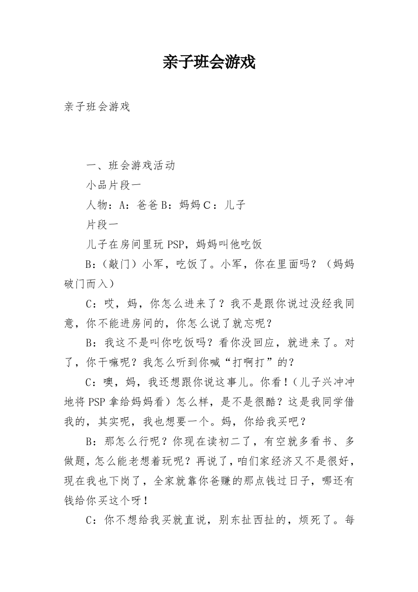 亲子班会游戏