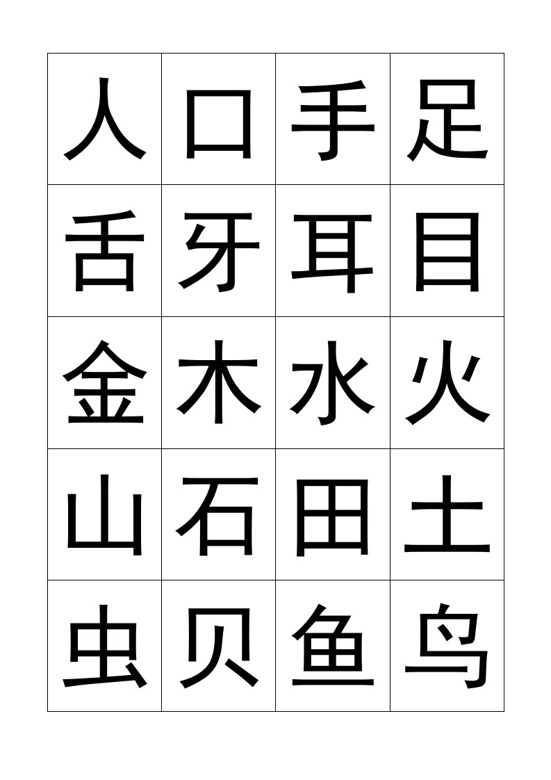 悟空识字卡片(可直接下载打印)新版资料